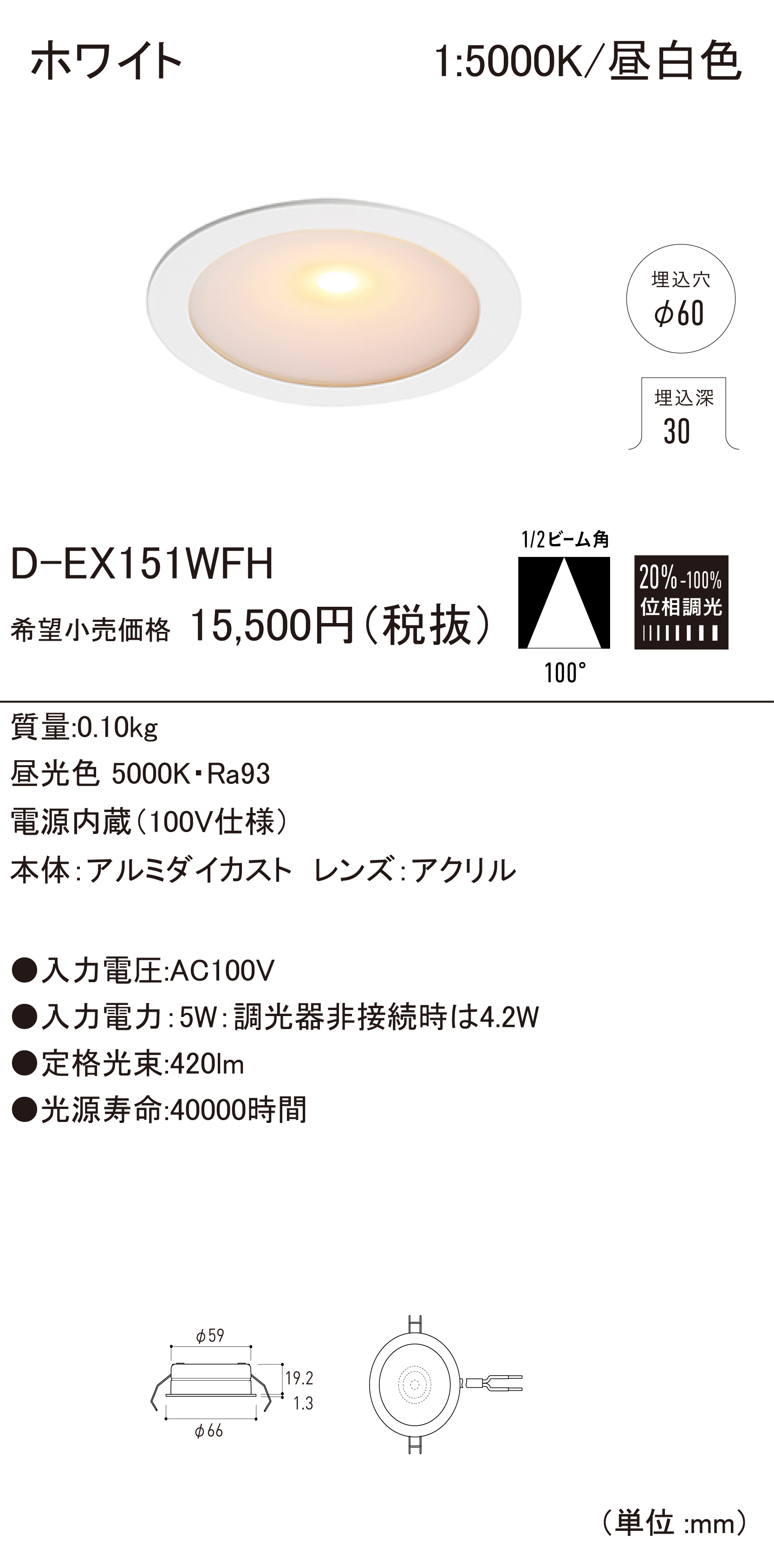 D-EX15 H ダウンライト（100V仕様） ダウンロード | DNライティング